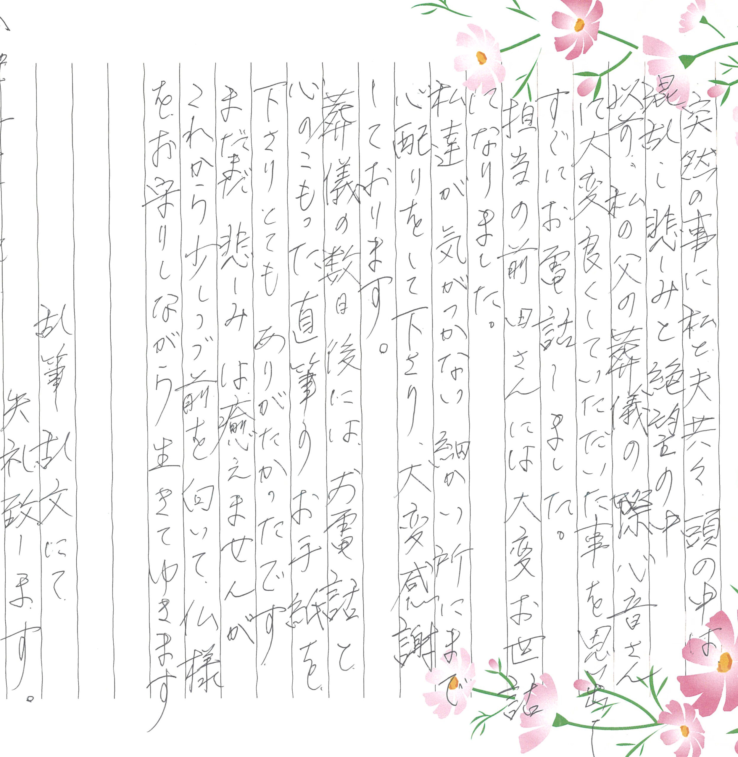 長門市仙崎　Ｋ様　2025.11月